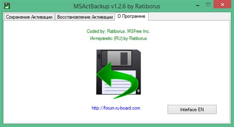 Download MSActBackUp 1.2.8 (2025)