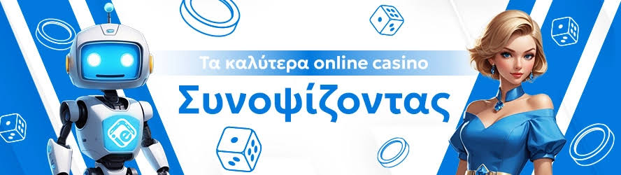 Casino Χωρίς Ταυτοποίηση Πλεονεκτήματα και Ευκολίες